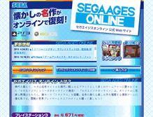 Tablet Screenshot of ages.sega.jp