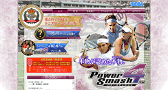 Desktop Screenshot of powersmash4.sega.jp